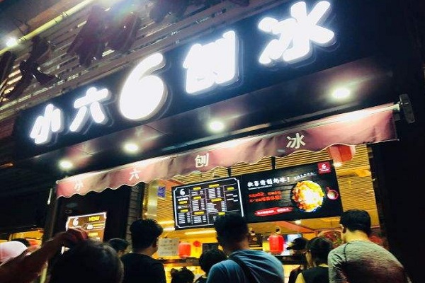 小六刨冰加盟门店