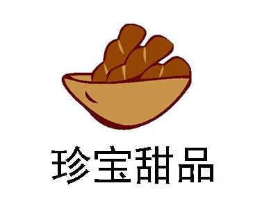 珍宝甜品加盟费