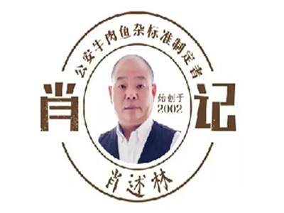 肖记公安牛肉鱼杂馆加盟费