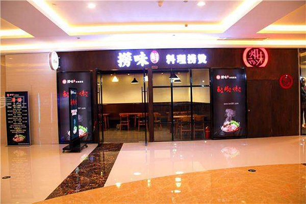 捞味鲜料理捞烫加盟门店