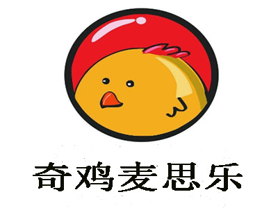 奇鸡麦思乐加盟