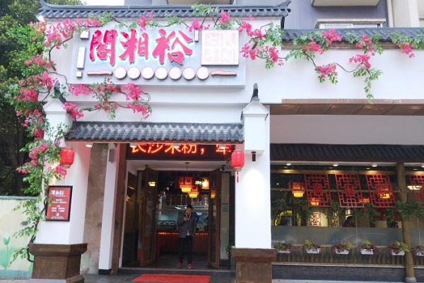 裕湘阁加盟店