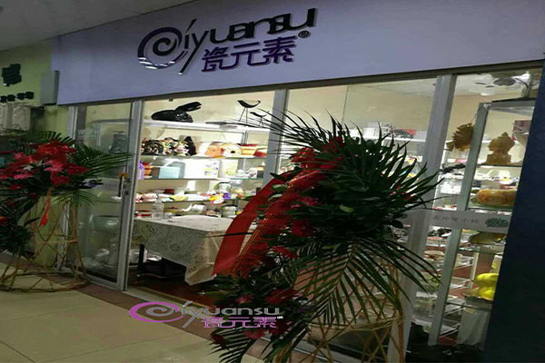 瓷元素加盟门店