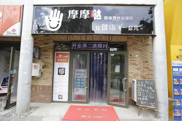 摩摩哒加盟门店