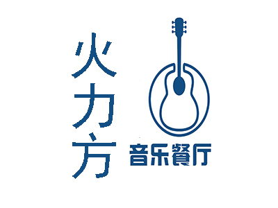 火力方音乐餐厅加盟电话