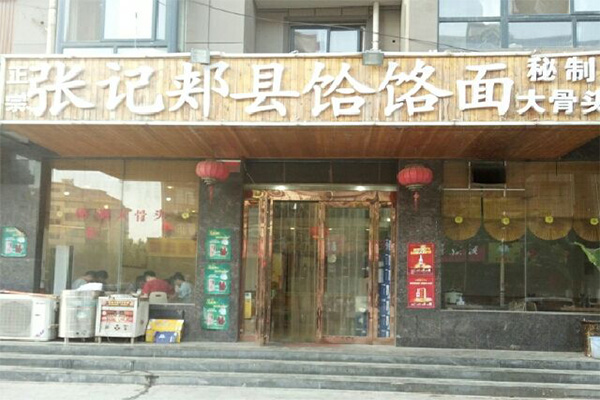 张记饸烙面加盟门店