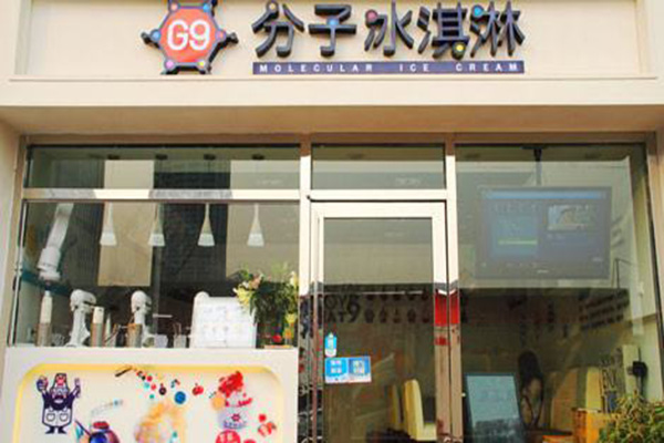 G9分子冰淇淋加盟门店