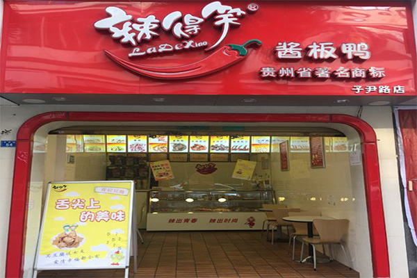 辣得笑加盟门店