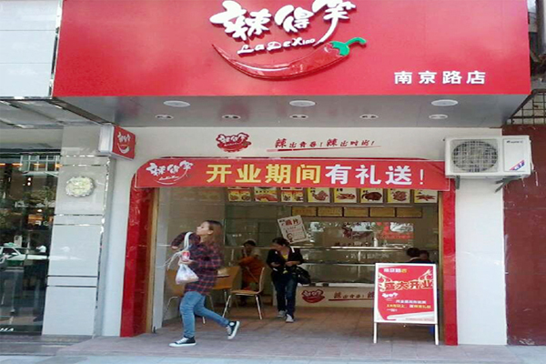 辣得笑加盟门店