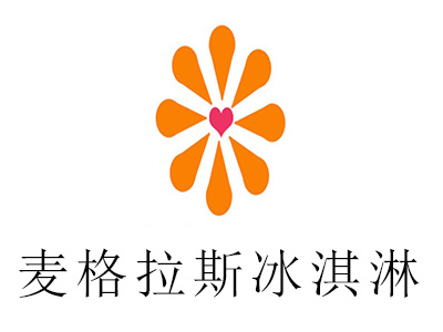 麦格拉斯冰淇淋加盟费