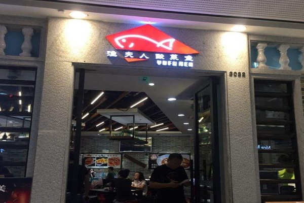 渔夫人酸菜鱼加盟门店