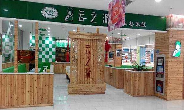 云之源过桥米线加盟门店