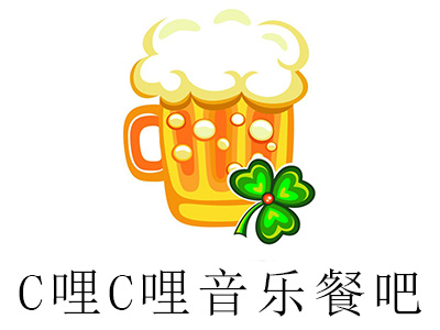 C哩C哩音乐餐吧加盟电话