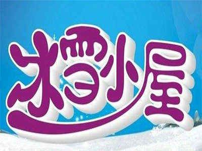 冰雪小屋加盟费