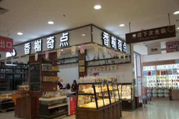 香榭奇点烘焙加盟门店