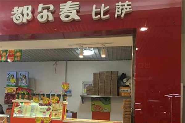 都尔麦甜品加盟门店