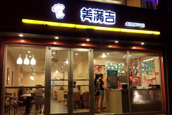 美满吉加盟门店