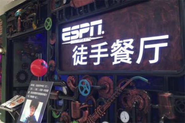 ESPN徒手餐厅加盟门店