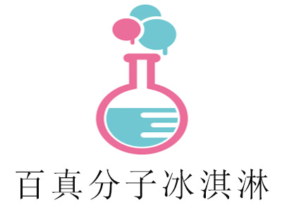 百真分子冰淇淋加盟