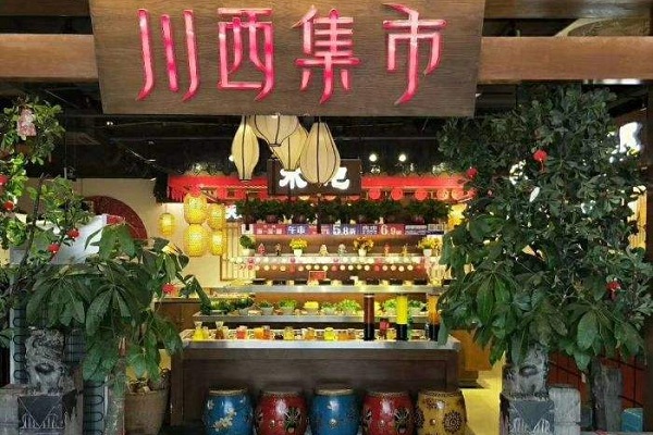 川西集市火锅加盟店