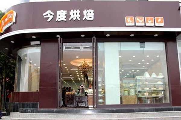 今度烘焙加盟门店