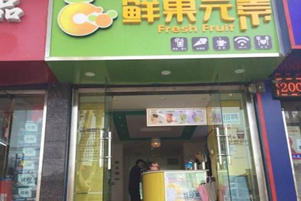 鲜果元素加盟门店