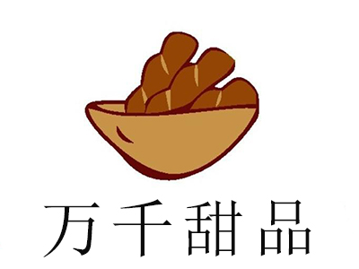 万千甜品加盟电话