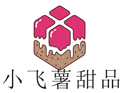 小飞薯甜品加盟电话