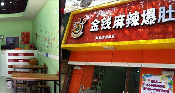 小马哥金钱麻辣爆肚加盟门店