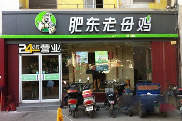 肥东老母鸡加盟门店