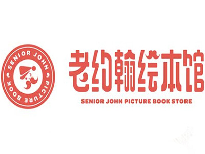 老约翰绘本馆logo图片