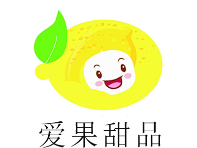 爱果甜品加盟电话