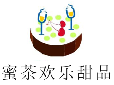 蜜茶欢乐甜品加盟电话