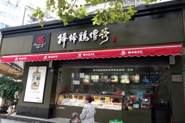 棒棒鸡传奇加盟门店