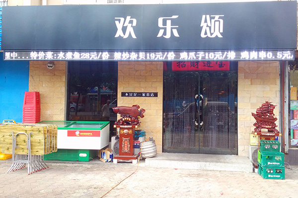 欢乐颂串串香加盟门店