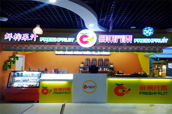 鲜果元素加盟门店