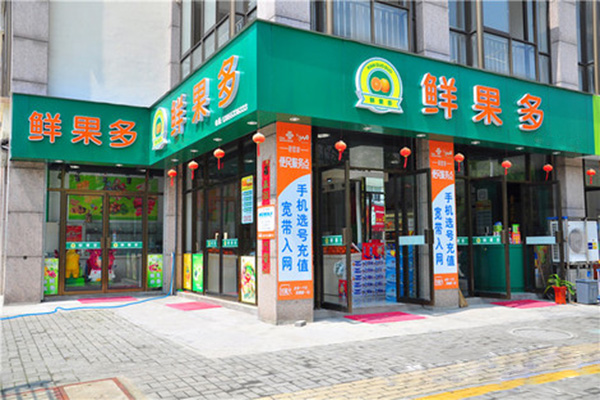 鲜果多水果加盟门店