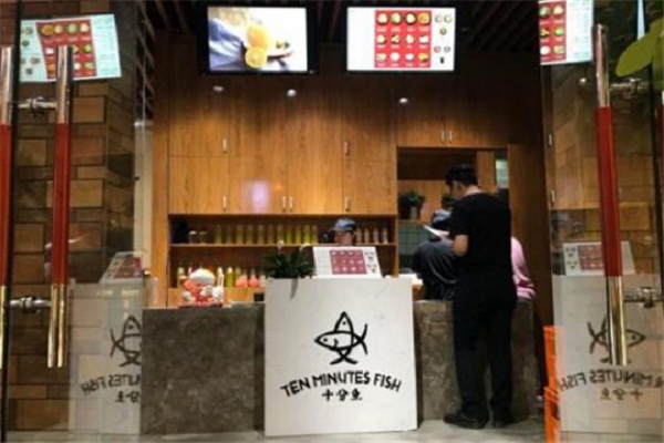 十分鱼加盟店