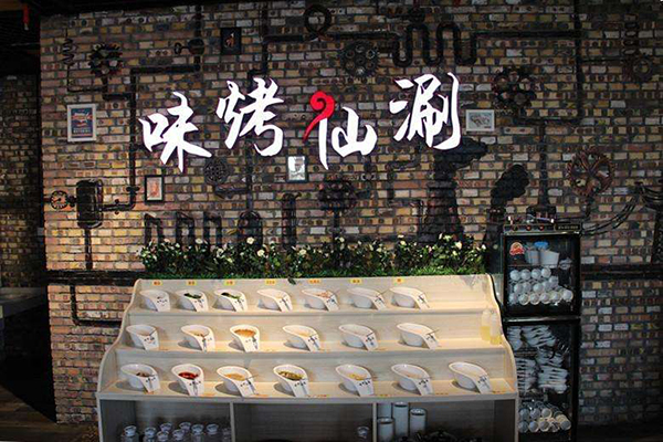 味烤仙涮加盟门店
