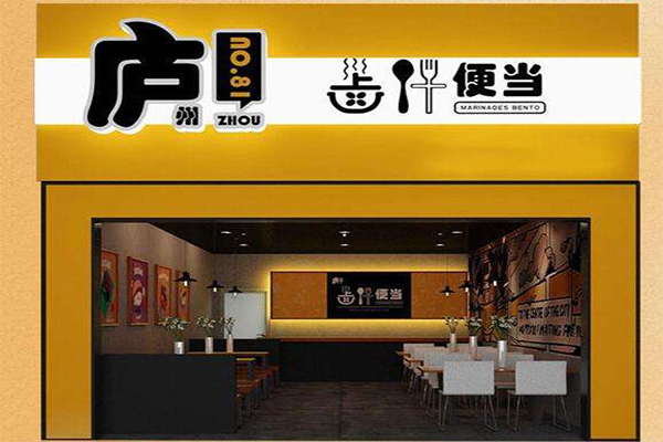 庐州81号便当加盟门店
