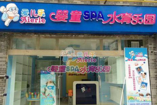 爱儿乐加盟门店