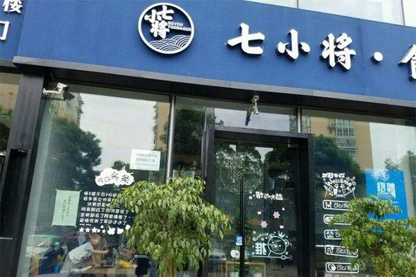 七小将食饼筒加盟门店