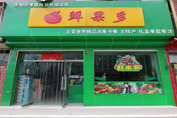 鲜果多水果加盟门店