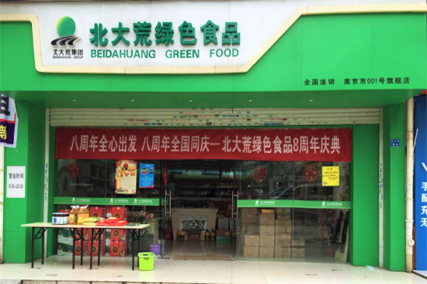 绿色食品加盟店图片
