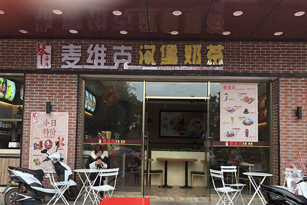 麦维克加盟门店