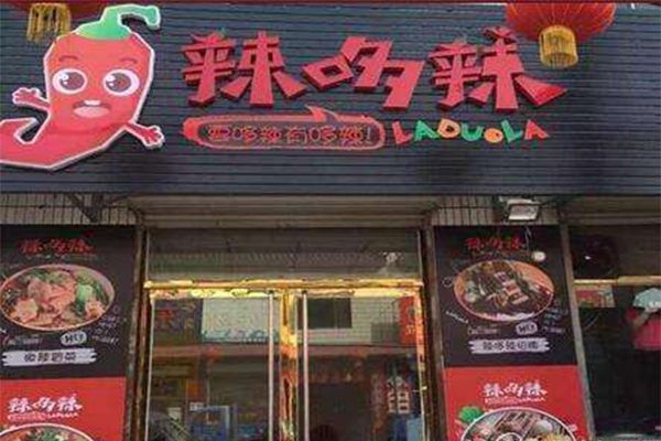 辣哆辣麻辣烫加盟门店