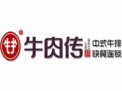 牛肉传加盟电话