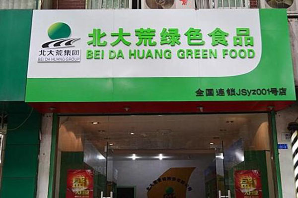 北大荒绿色食品加盟