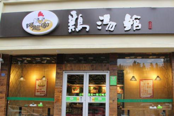 阿龙家鸡汤馆加盟费