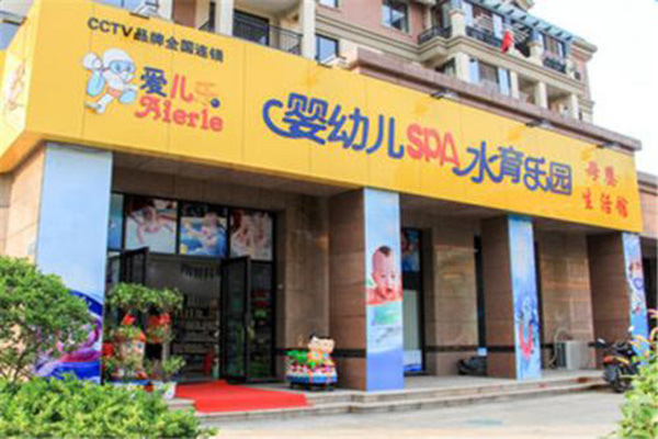 爱儿乐加盟门店